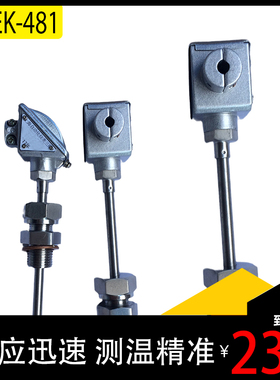 WREK-481铠装热电偶  分度号E型 小接线盒式 螺纹安装 工程 仪表