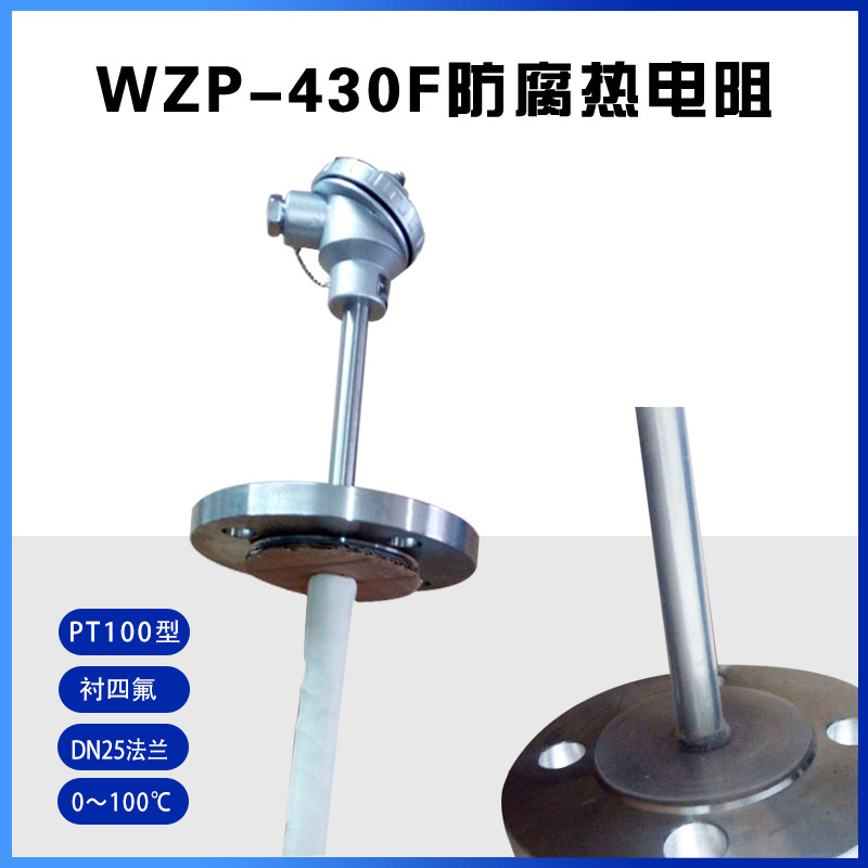 上海WZP-430F防腐型热电阻 衬四氟耐腐PT100型16mm直径 DN25法兰