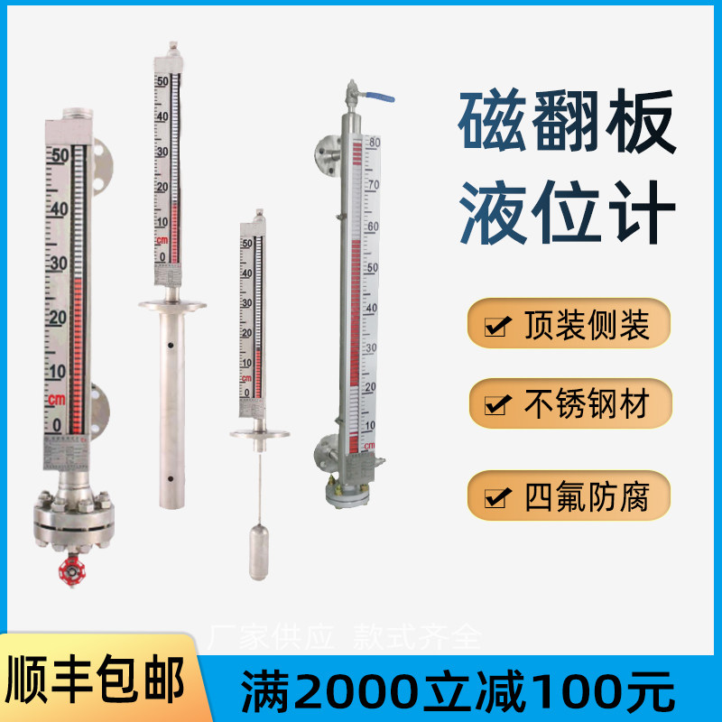 远传输出磁翻板液位计不锈钢304