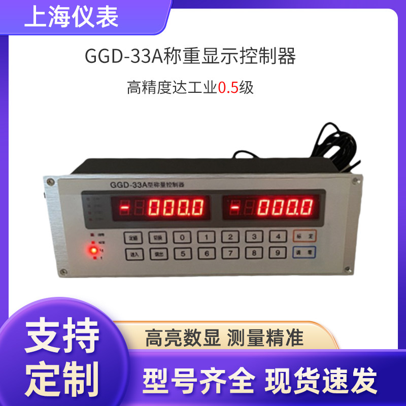 称重显示控制器GGD-33A 高精度定量控制显示仪表LED高亮显示仪表