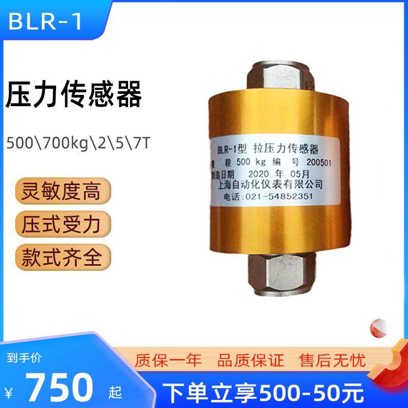 BLR-1应变式传感器上海华东2T