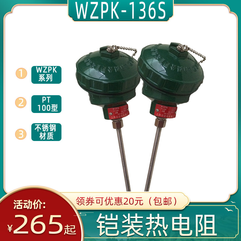 PT100分度号不锈钢材质铂热电阻