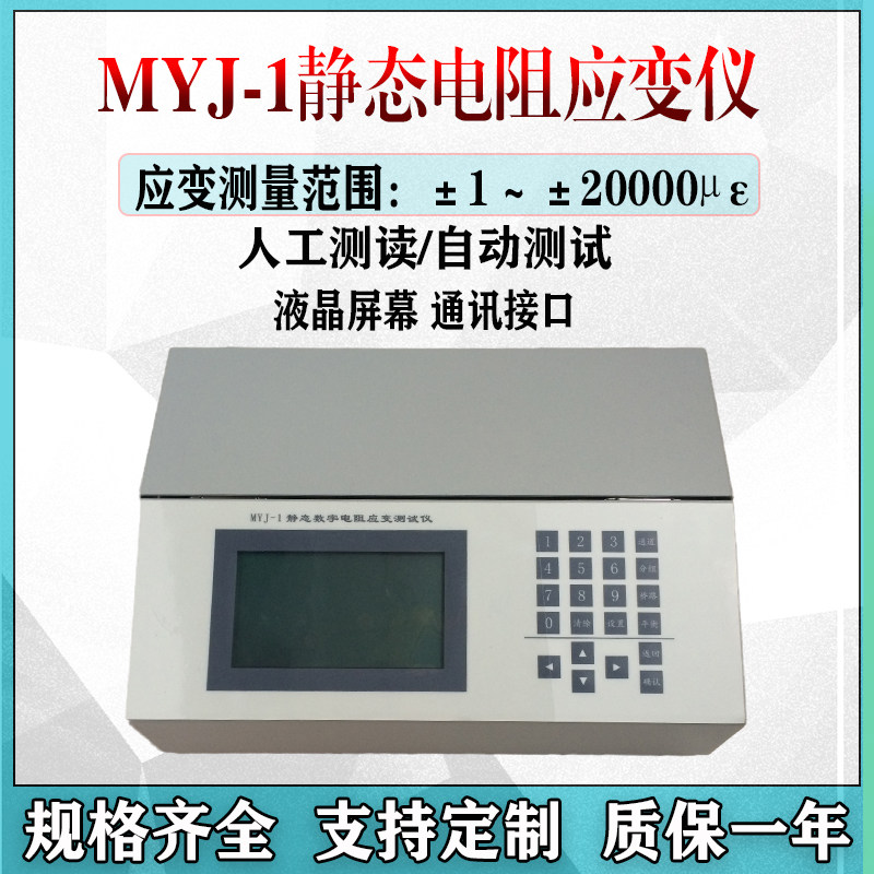 静态应变仪多点可测电阻