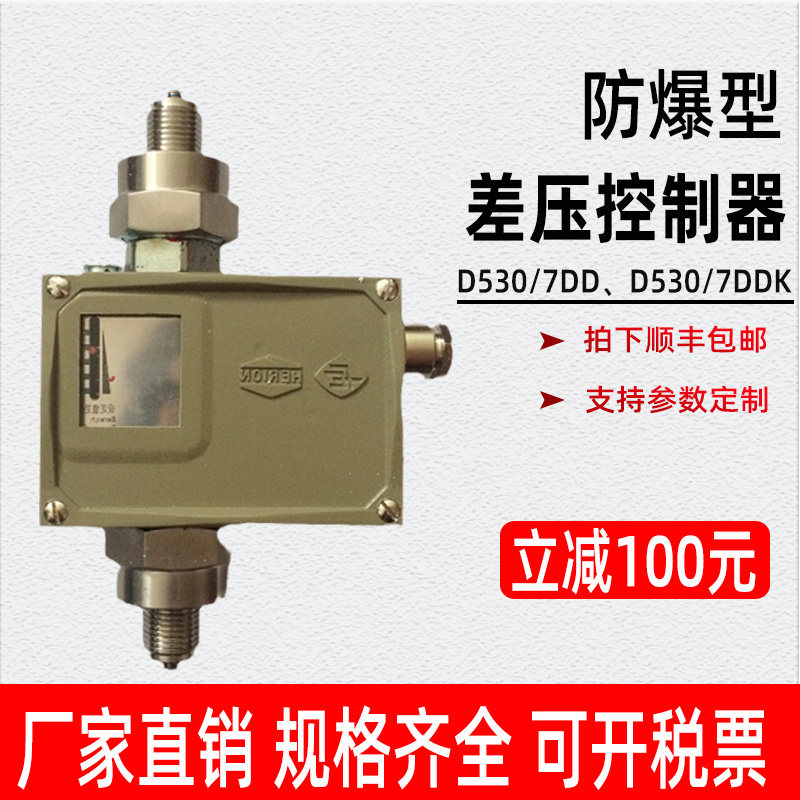 上海远东D530/7DD差压控制器可配防爆D530/7DDK小切还差0.02~3Mpa