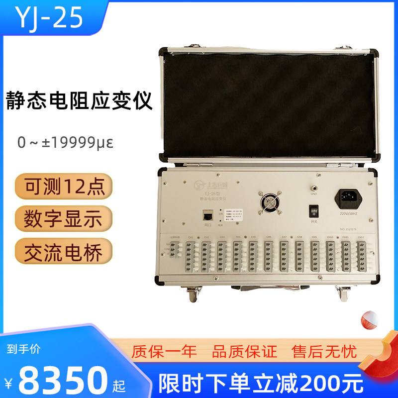 YJ-25多通道可测电阻应变仪