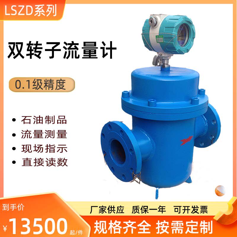 不锈钢容积式流量计转子流量计