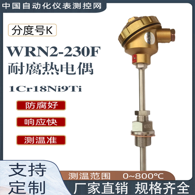 上海耐腐热电偶不锈钢K型传感器
