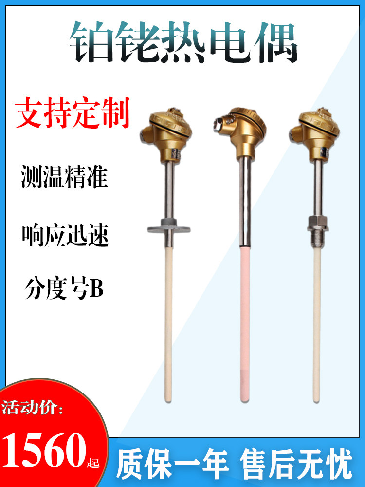 WRR-430铂铑热电偶 B分度号 0~1600 陶瓷刚玉管保护管 温度传感器