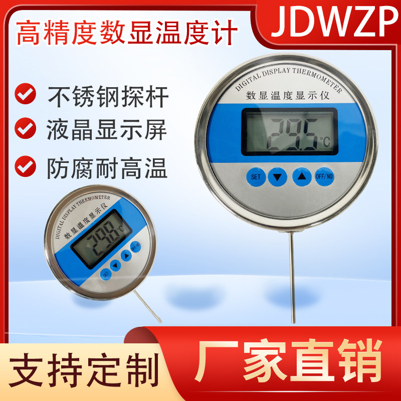 电子数显温度计JDWZP化工电力工业不锈钢高精度探头大表盘温控器