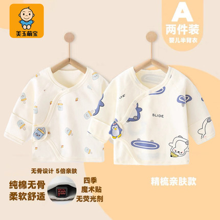 新生婴儿半背衣产房a类纯棉夏季薄满月和尚服装宝宝透气上衣春秋