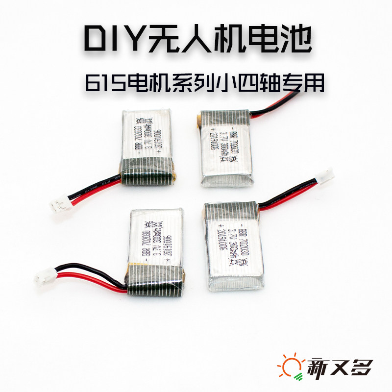无人机电池3.7v 通用大容量四轴飞行器遥控飞机玩具电池jst零配件
