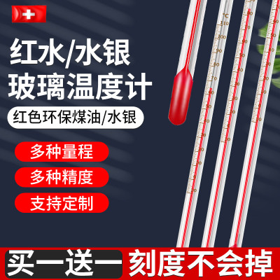 红水温度计家用室内玻璃棍煤油实验室工业大棚养殖专用水温测量表