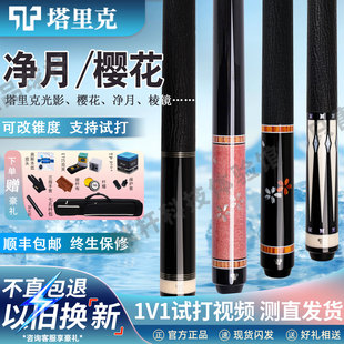 塔里克黑樱花球杆粉樱酒红一二段净月西尾郁金香黑色光影棱镜碧晓