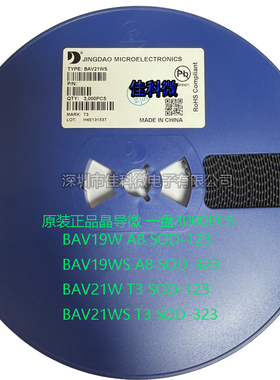 晶导微 BAV21W BAV21WS BAV19W BAV19WS T3 A8 SOD-123/323二极管