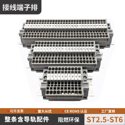 ST2.5-ST6免螺丝快速接线端子排弹簧直插型2.5-6平方导轨式阻燃件