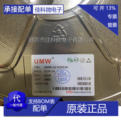UMW友台ULN2003A驱动芯片