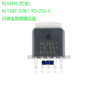 原装正品 XL1507-5.0E1 TO252-5 3A150khz降压直流电源转换器芯片