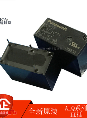 松下继电器/ALQ105/ALQ112/ALQ124/5脚/ALQ305/ALQ312/ALQ324/4脚