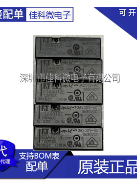 原装富士通继电器F3AA005E F3AA012E F3AA024E MYAA024D MYAA012D