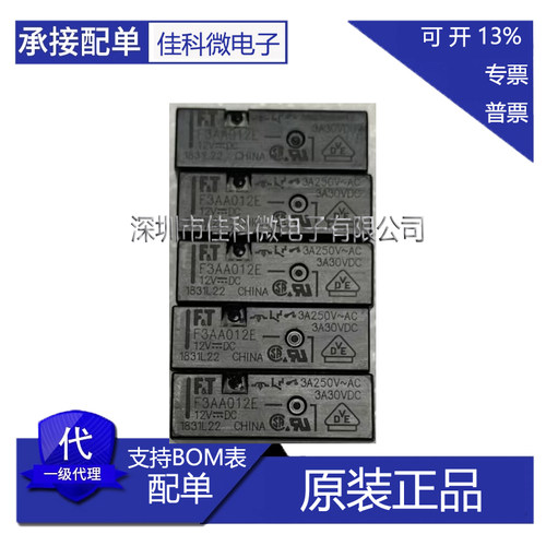 原装富士通继电器F3AA005E F3AA012E F3AA024E MYAA024D MYAA012D