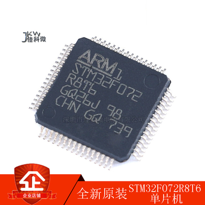 全新原装32位MCU微控制单片机STM32F072/STM32F072R8T6封装LQFP64