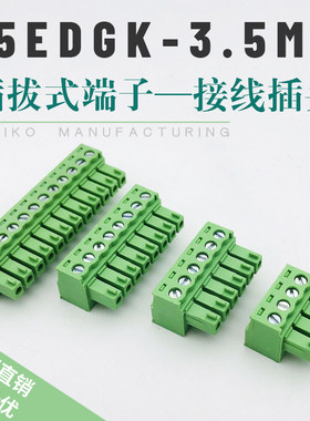 15EDGK-3.5MM插拔式对接插头绿色接线端子焊PCB板孔座2-24P小间距