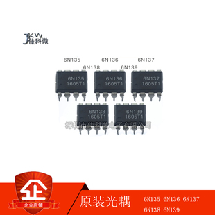 6N137 6N136 6N135 隔离器全新 6N139 直插贴片耦合器 6N138 光耦
