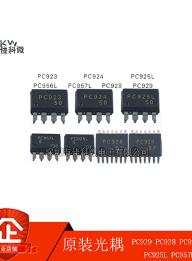 光耦PC929 PC928 PC923L PC924L PC925L PC957L PC956L驱动耦合器