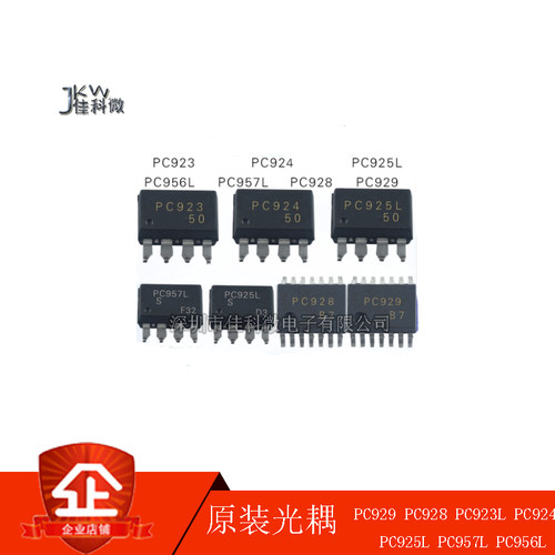 光耦PC929 PC928 PC923L PC924L PC925L PC957L PC956L驱动耦合器