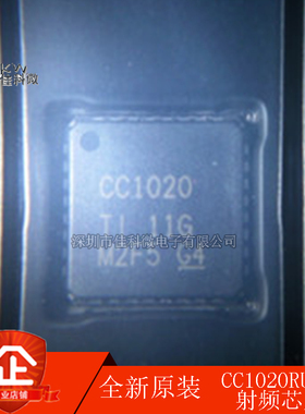 全新原装射频芯片CC1020RUZR/CC1020LRUZR/CC1020RSSR丝印 CC1020