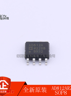 AD812 AD812AR AD812ARZ 贴片SOP8 全新 原装进口 运算放大器芯片