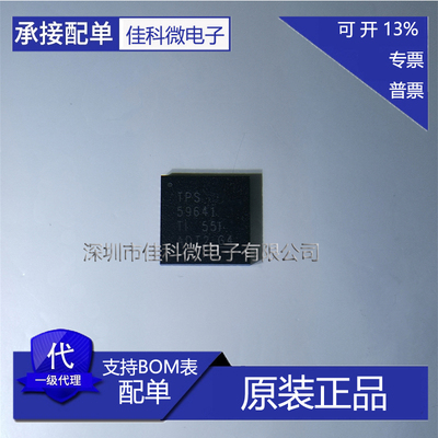 原装正品 TPS59641RSLR TPS59641 QFN-48 DC-DC电源控制芯片 进口