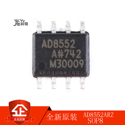 原装正品 AD8552A AD8552ARZ AD8552AR AD8552 SOP8 运算放大器IC