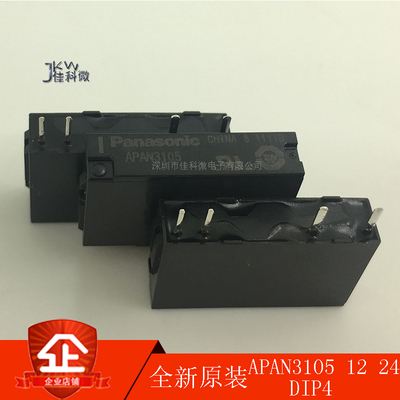 原装松下继电器一组常开5A/4脚/插座/APAN3105/APAN3112/APAN3124