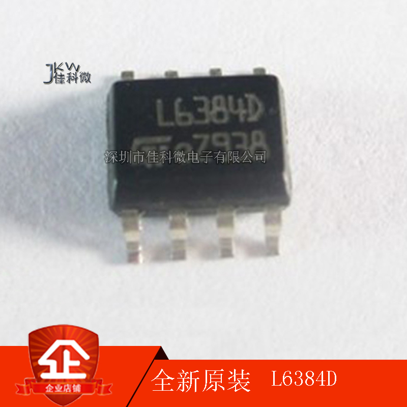 全新原装电桥驱动器外部开关L6384D013TR  L6384D L6384贴片SOP-8