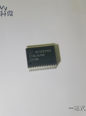 全新原装MC33931EK 标志 雪铁龙节气门驱动常用IC芯片模块 可直拍