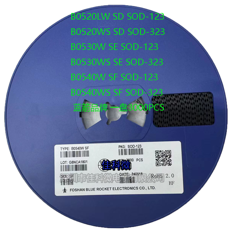 正品蓝箭 B0520LW/WS B0530W/WS B0540W/WS SD/SE/SF SOD123/323