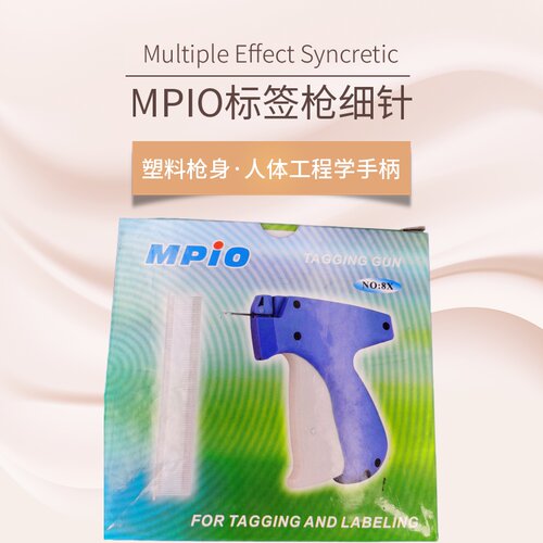 正品mpio吊牌枪细针服装商标枪打抢枪打标签抢胶针枪衣裤上牌配件