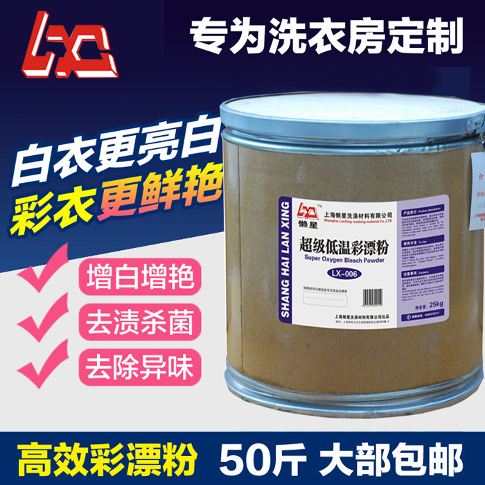 懒星超级低温彩漂粉25KG水洗房专用洗衣粉去油清洁粉污渍净彩衣粉