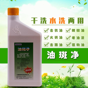 世洁油斑净1L干洗店用品衣服洗涤剂去油渍洗涤剂除油去污清洗剂