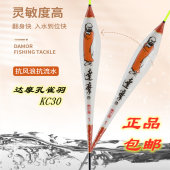 达摩去壳孔雀羽kc30浮漂高灵敏鲫鱼漂加粗醒目黑坑漂综合漂浅水漂