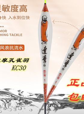 达摩去壳孔雀羽kc30浮漂高灵敏鲫鱼漂加粗醒目黑坑漂综合漂浅水漂