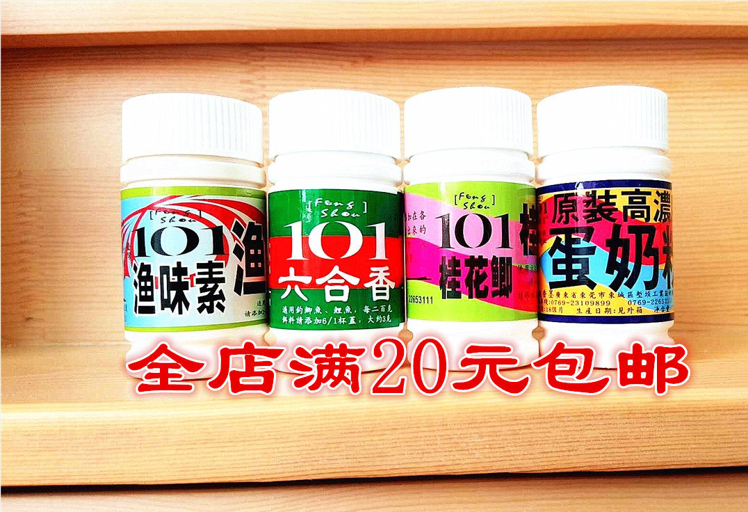 台湾101丰收香墨六合香蛋奶粉渔味素桂花鲫小药添加剂鱼饵氨基酸,户外/登山/野营/旅行用品,台钓饵,淘宝优惠券,粉丝福利购,淘宝优惠卷