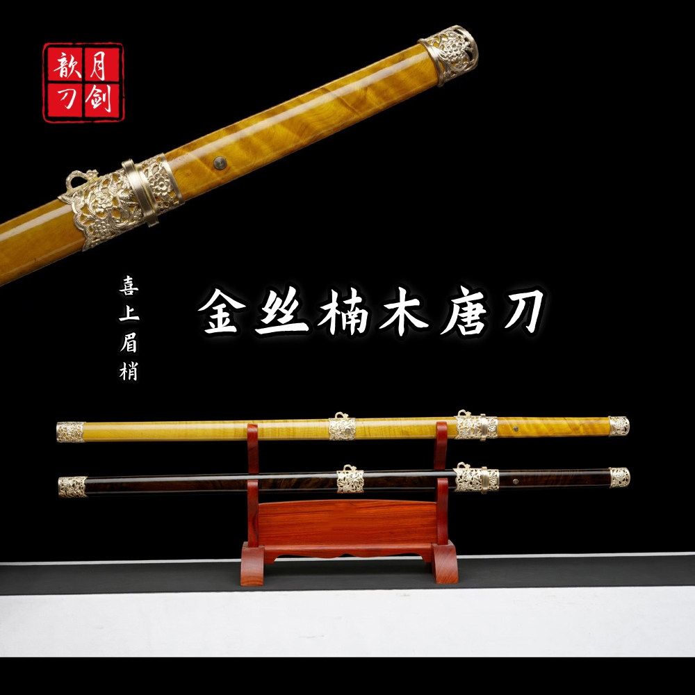 金丝楠阴沉木唐横刀一体手工锻打s7锋钢镜面冷兵器收藏摆件未开刃