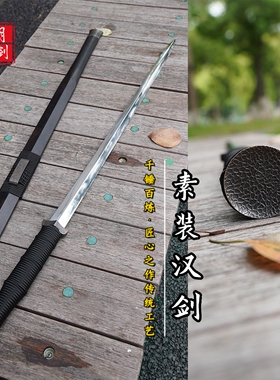 素装汉剑黑檀木5160镜面研磨四面剑收藏摆件冷兵器练习户外未开刃