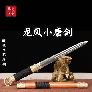 环首小唐剑百炼花纹钢酸枝木短剑龙泉工艺刀剑收藏送礼摆件未开刃