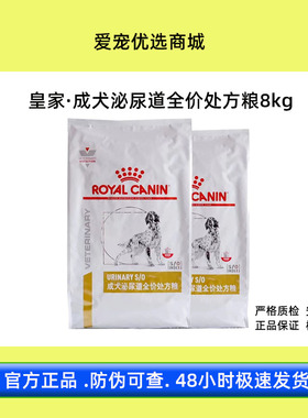皇家成犬泌尿道全价处方粮8kg皇家狗粮lp18尿结石狗粮狗8公斤干粮