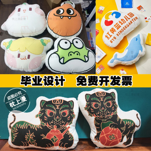 抱枕打印视觉传达毕业文创周边vi