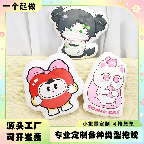 DIY任意礼品抱枕靠枕来图定制