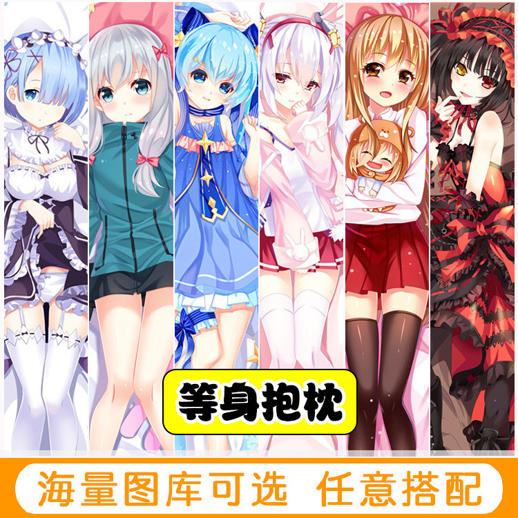 时崎狂三加藤惠穹妹椎名真白亚丝娜动漫人物等身长款学生抱枕定制